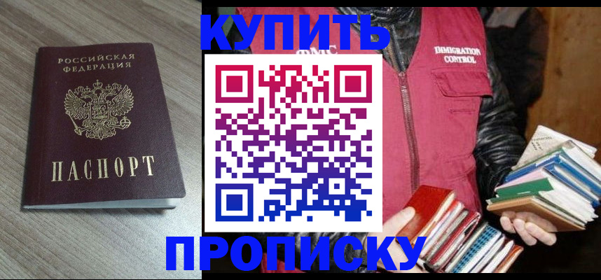 прописка регистрация в Валуйках