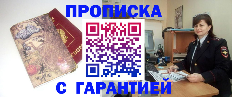 временная регистрация собственник в Валуйках