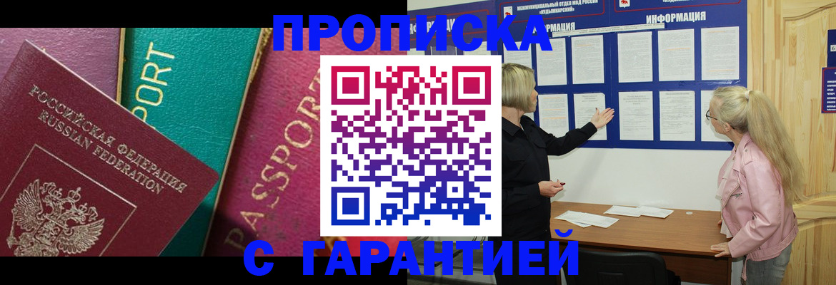временная прописка в Валуйках